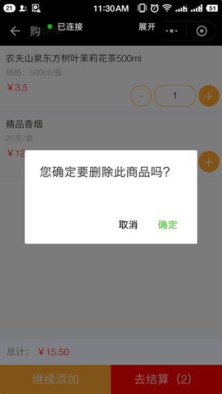 微信小程序+Nodejs打造沃尔玛无人收银、无人值守货架、无人零售收银系统（大地）