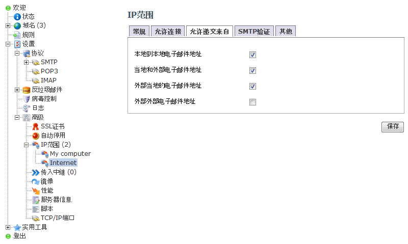 hmailserver 邮件服务器搭建视频教程