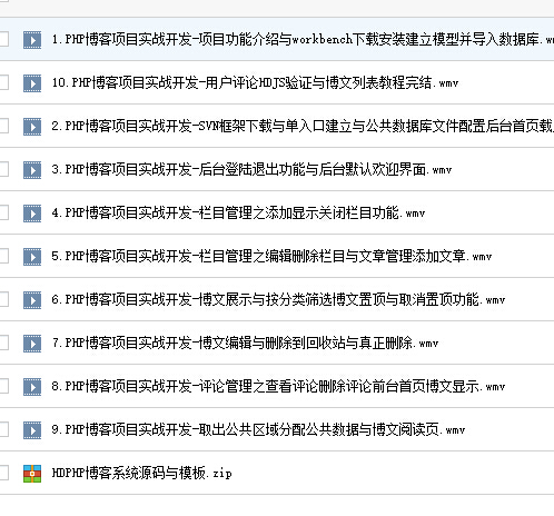 【php项目实战】博客系统