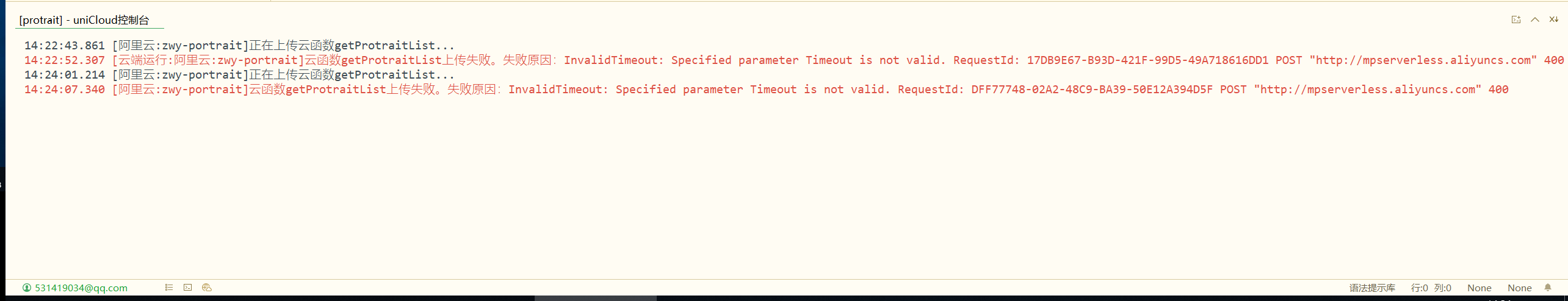 上传云函数失败