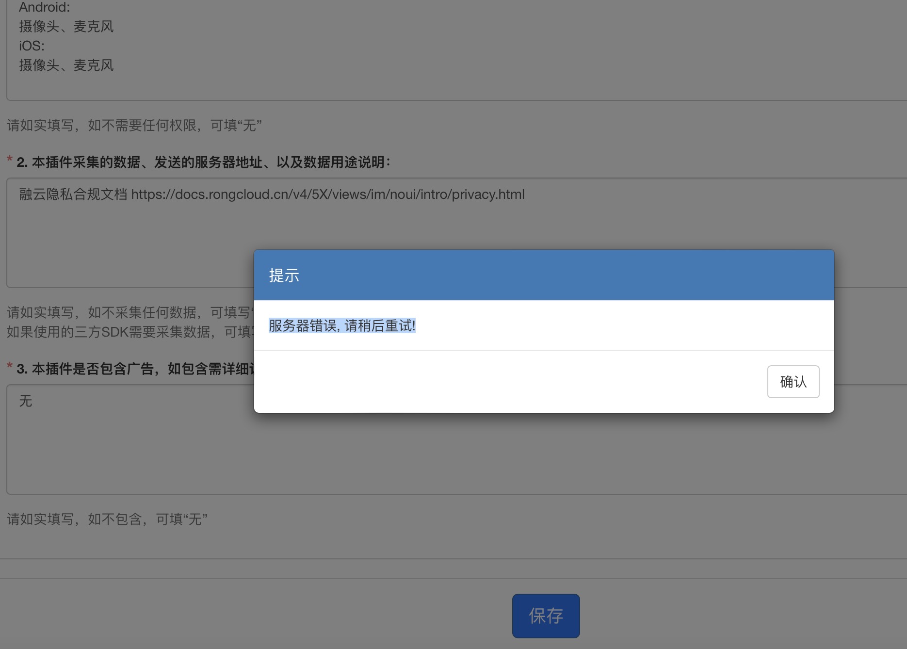 上传插件市场报错